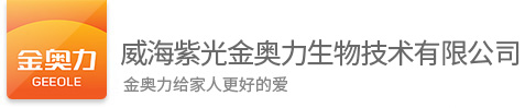 威海紫光金奧力生物技術有限公司