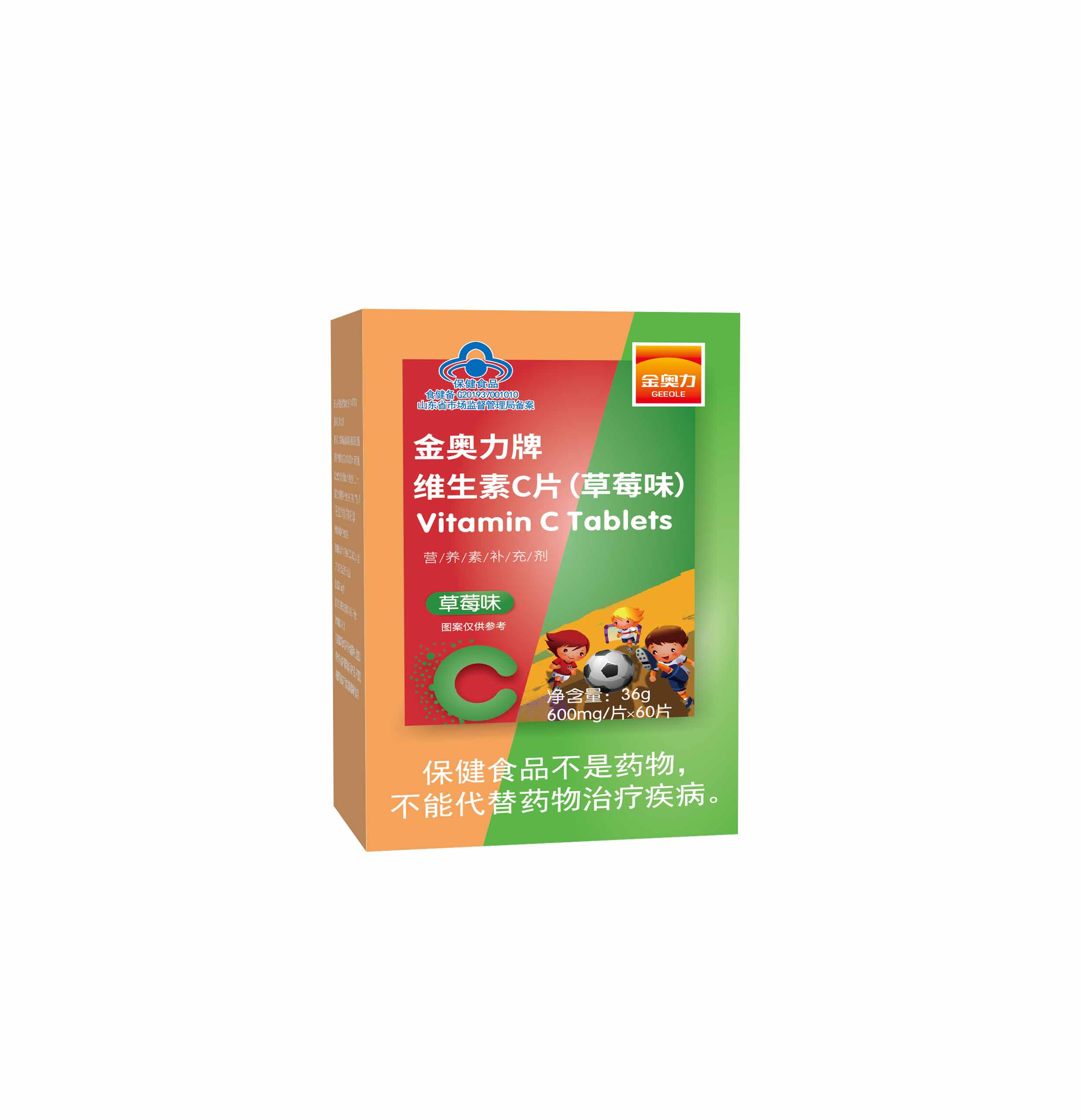 金奧力牌維生素C片（草莓味）