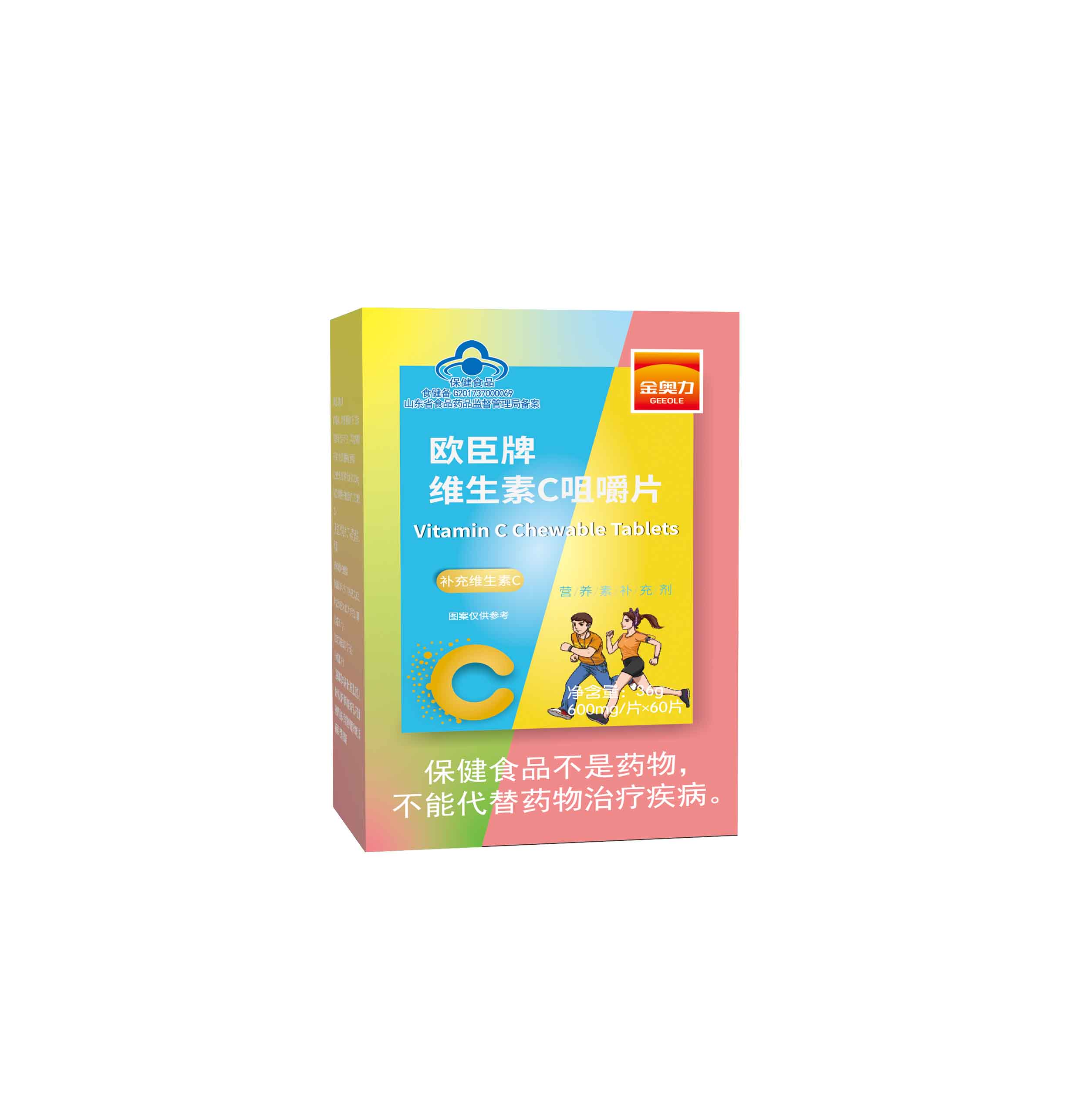 歐臣牌維生素C咀嚼片